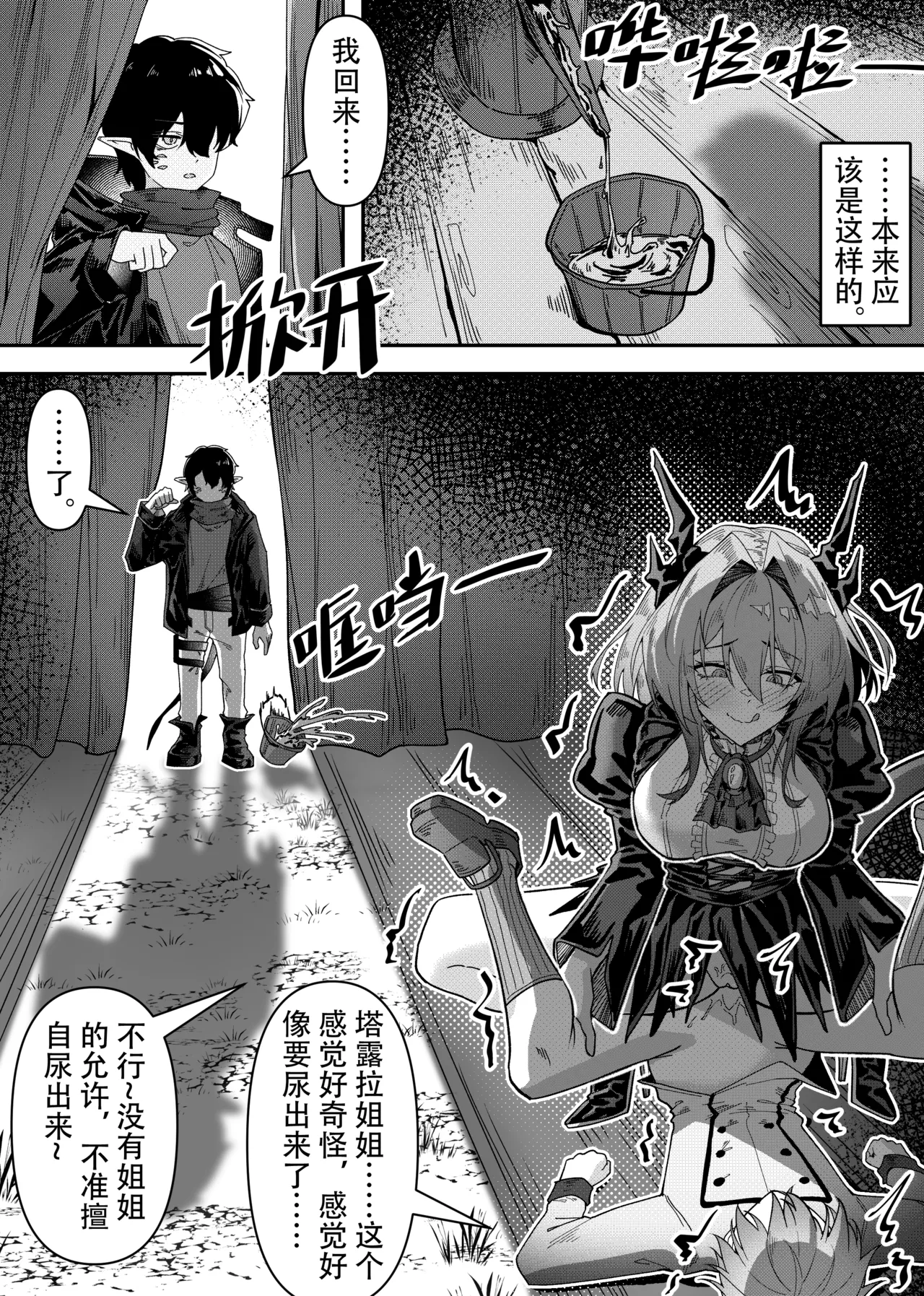 KnightFault（ダスク）·整活统领塔露拉（LC整合汉化组获权代发·明日方舟热血同人H） - Page 157
