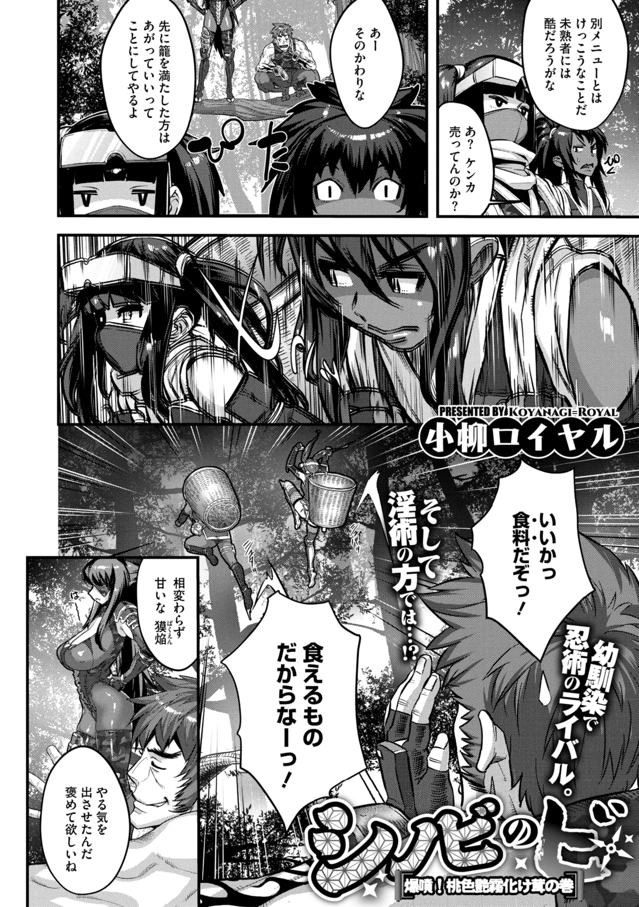 Comic Go Ranshin Vol. 4 - Page 29