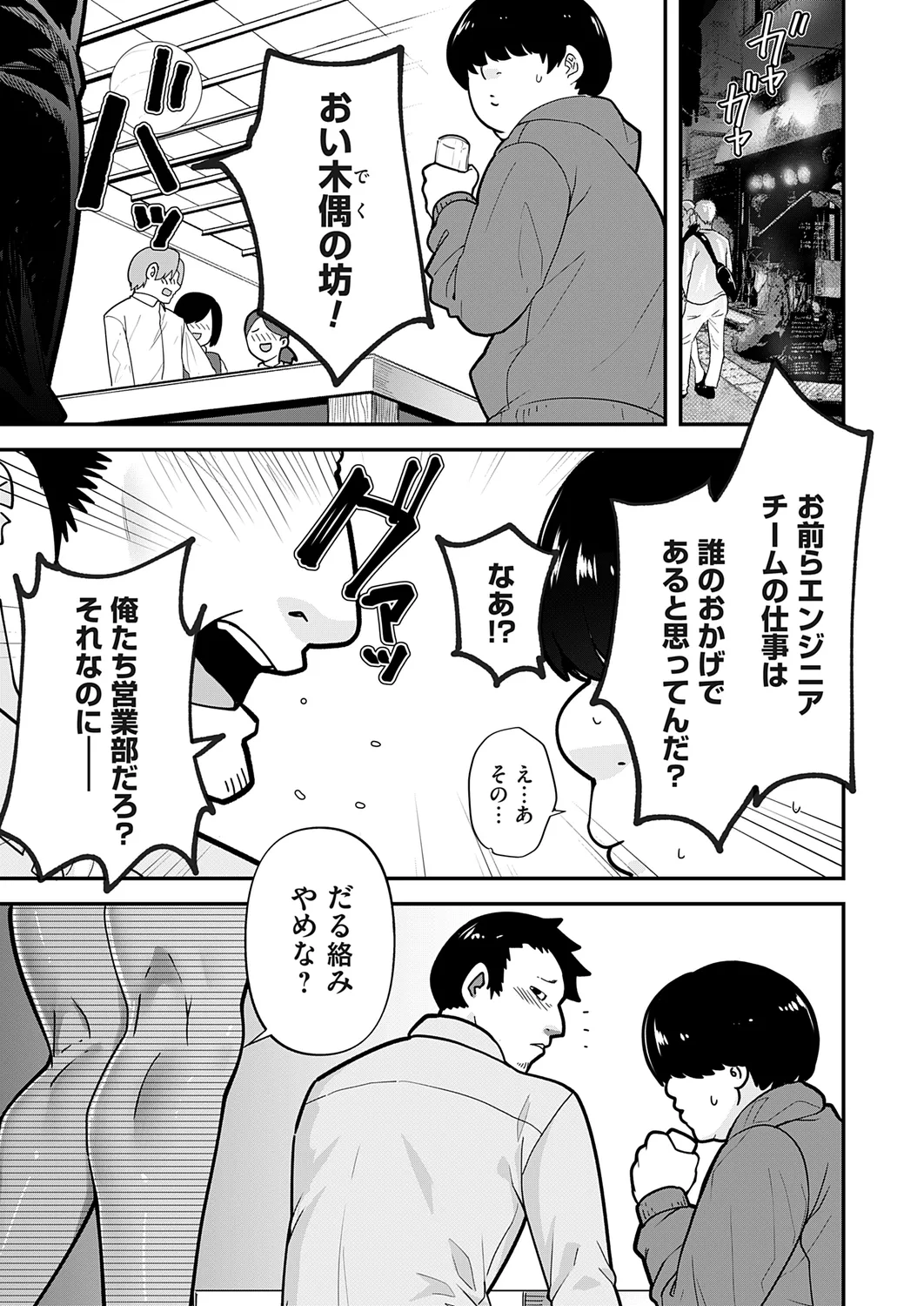 COMIC Magnum Vol.178 - Page 49