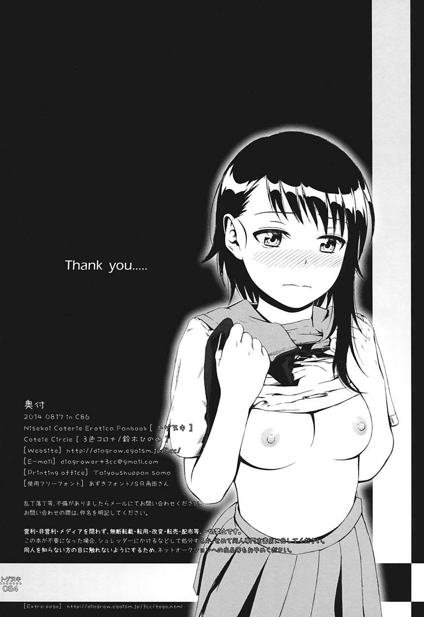 Togenuki - Page 32