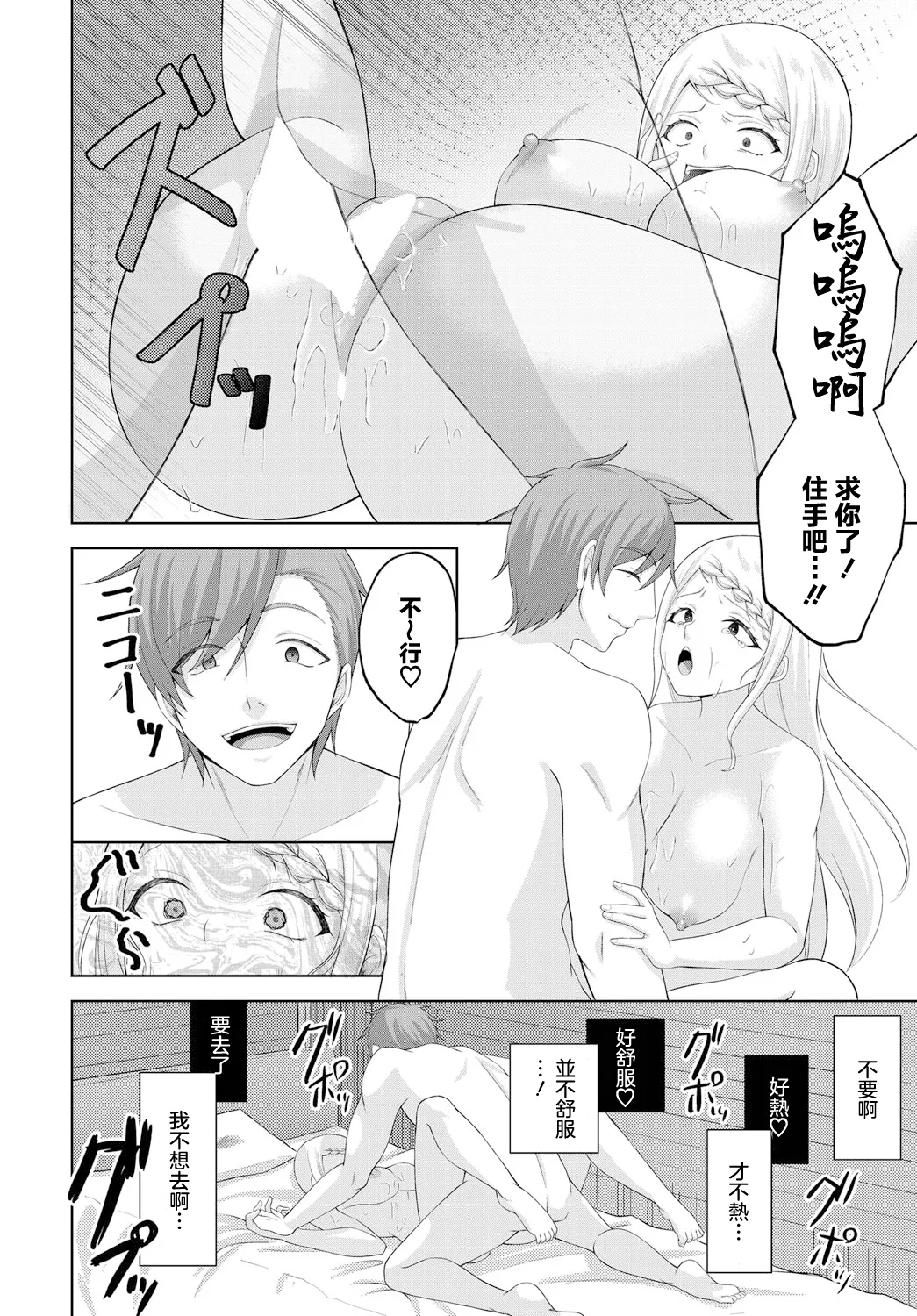 Seijo ni Ochite - Page 18