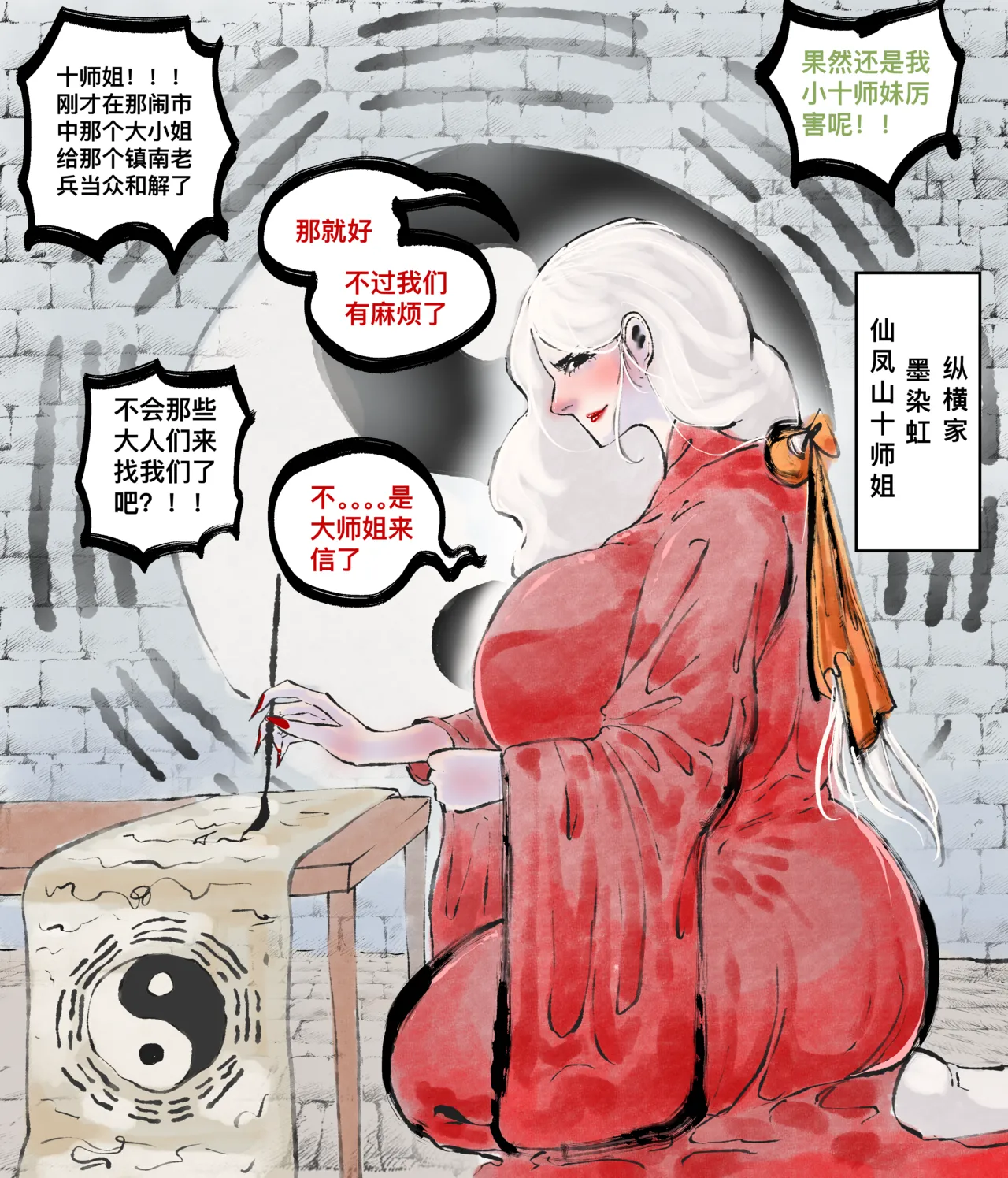 仙凤山的师姐们 01-09 - Page 127