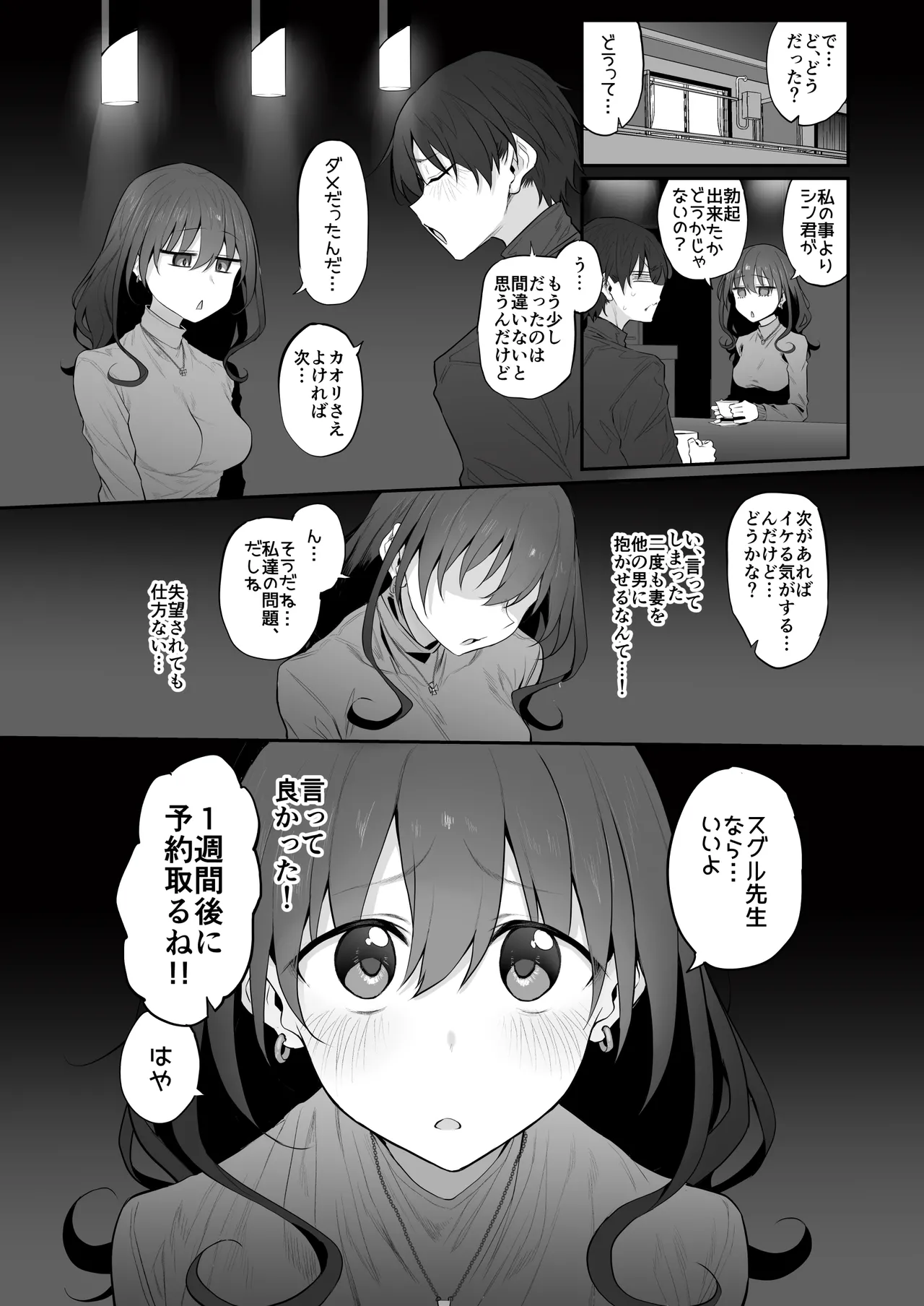 Netorase Clinic - Page 13