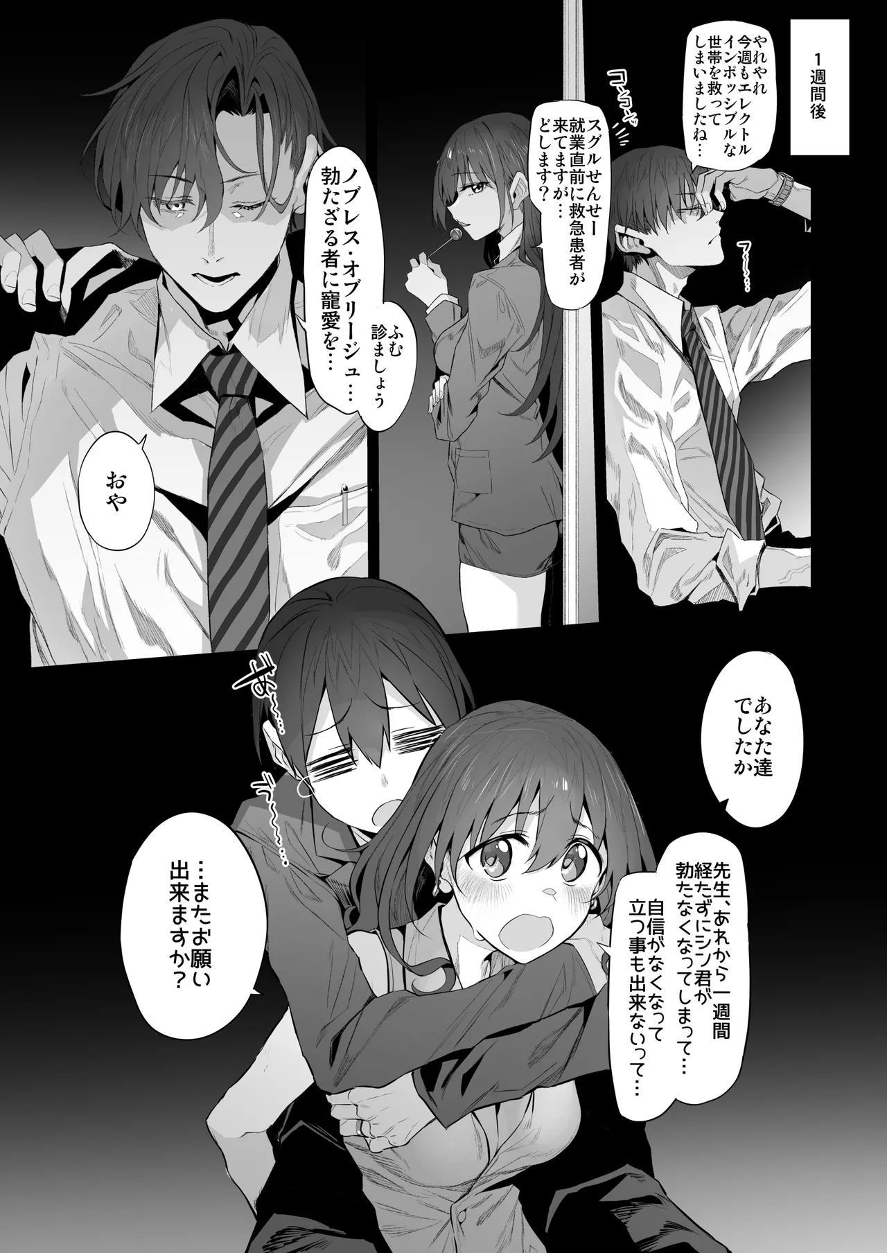 Netorase Clinic - Page 25