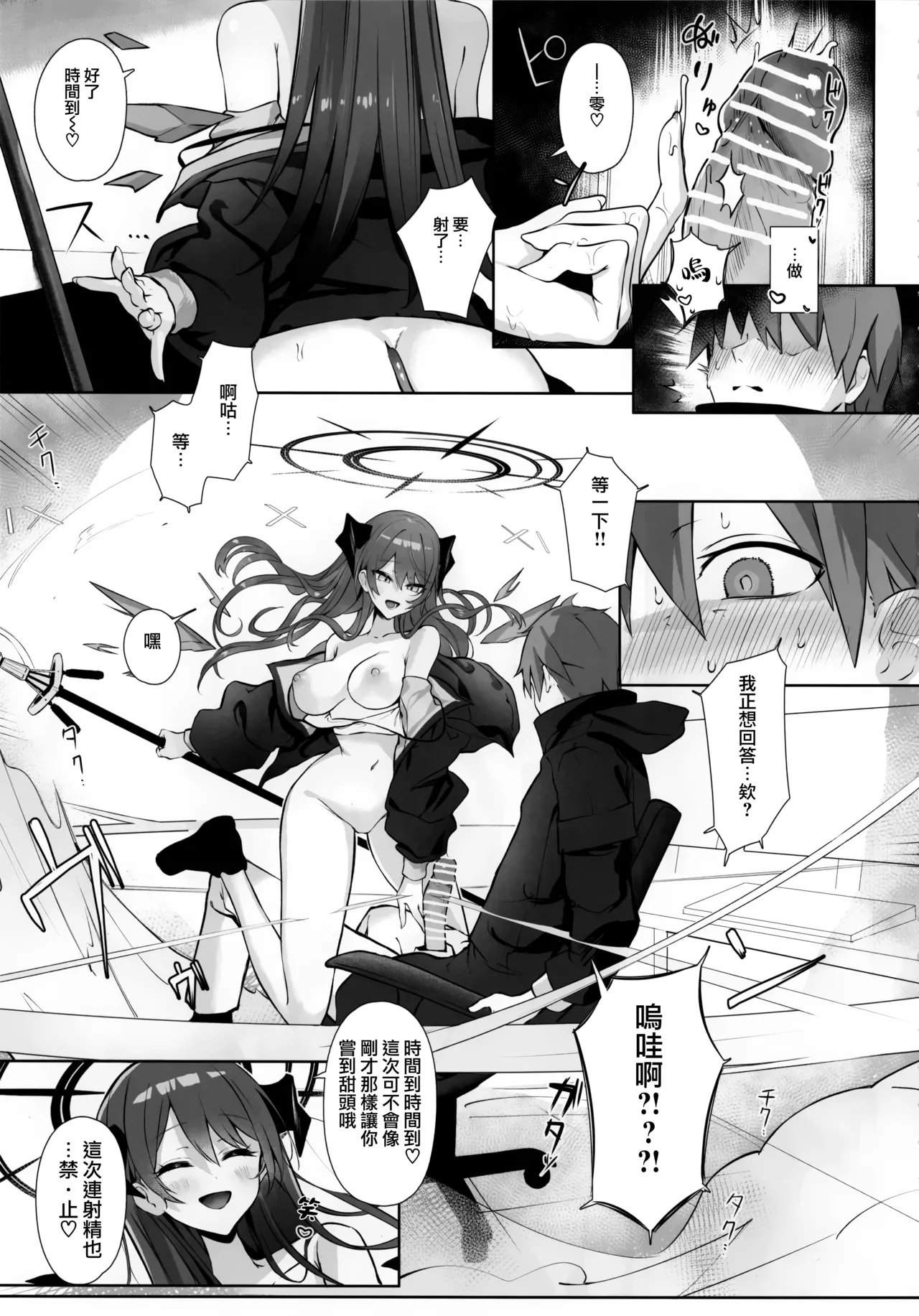 Mokuchou Shinshou | 目挑心招 - Page 17