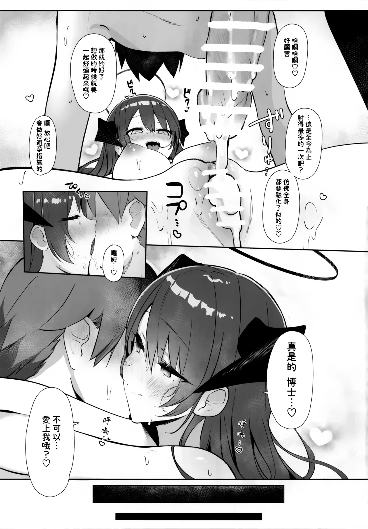 Mokuchou Shinshou | 目挑心招 - Page 29