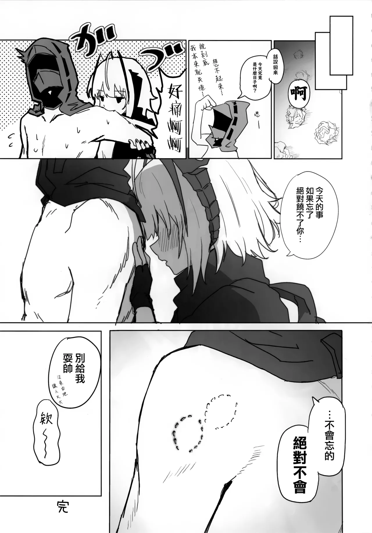 Mokuchou Shinshou | 目挑心招 - Page 49