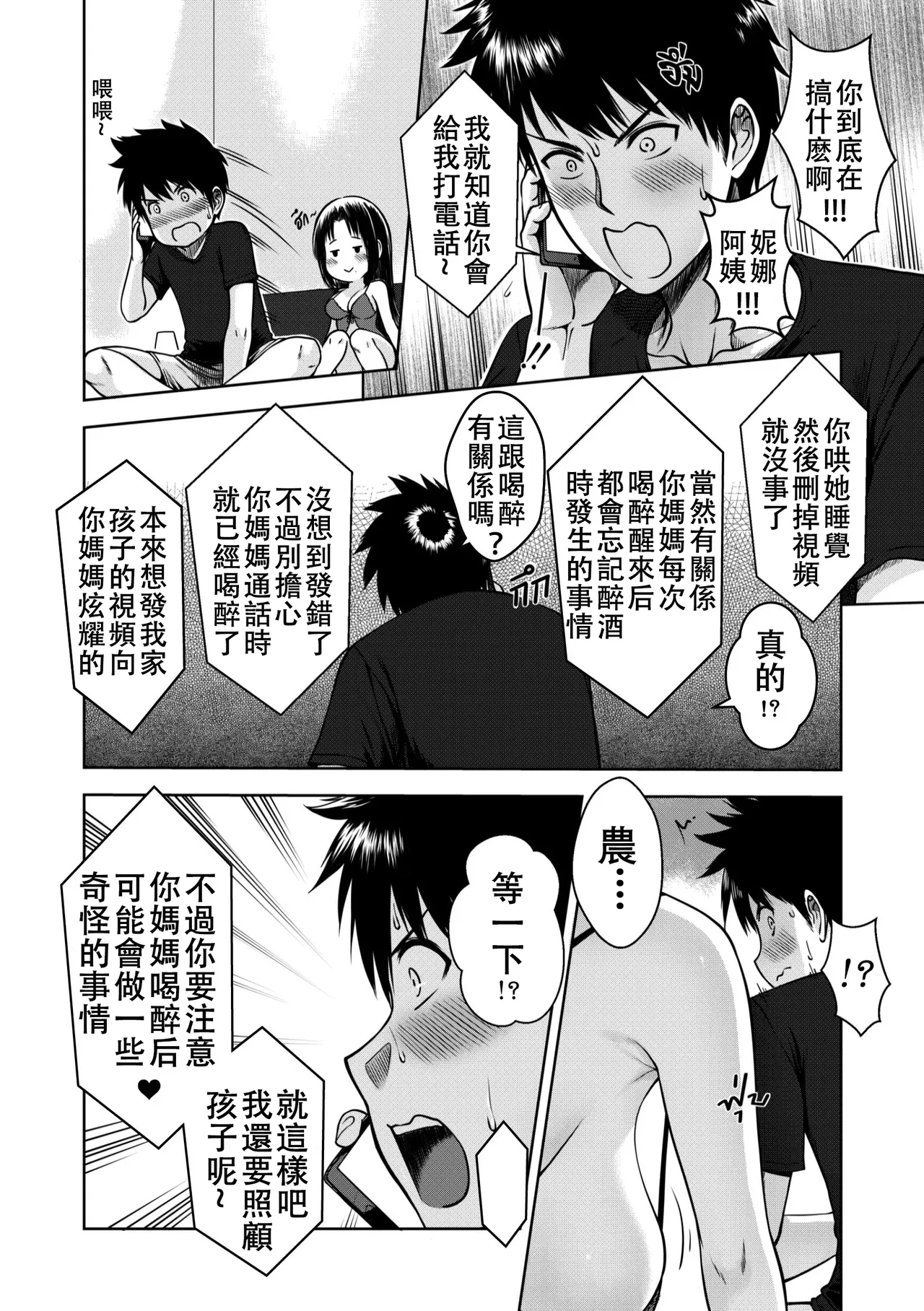 My Mother - Page 26