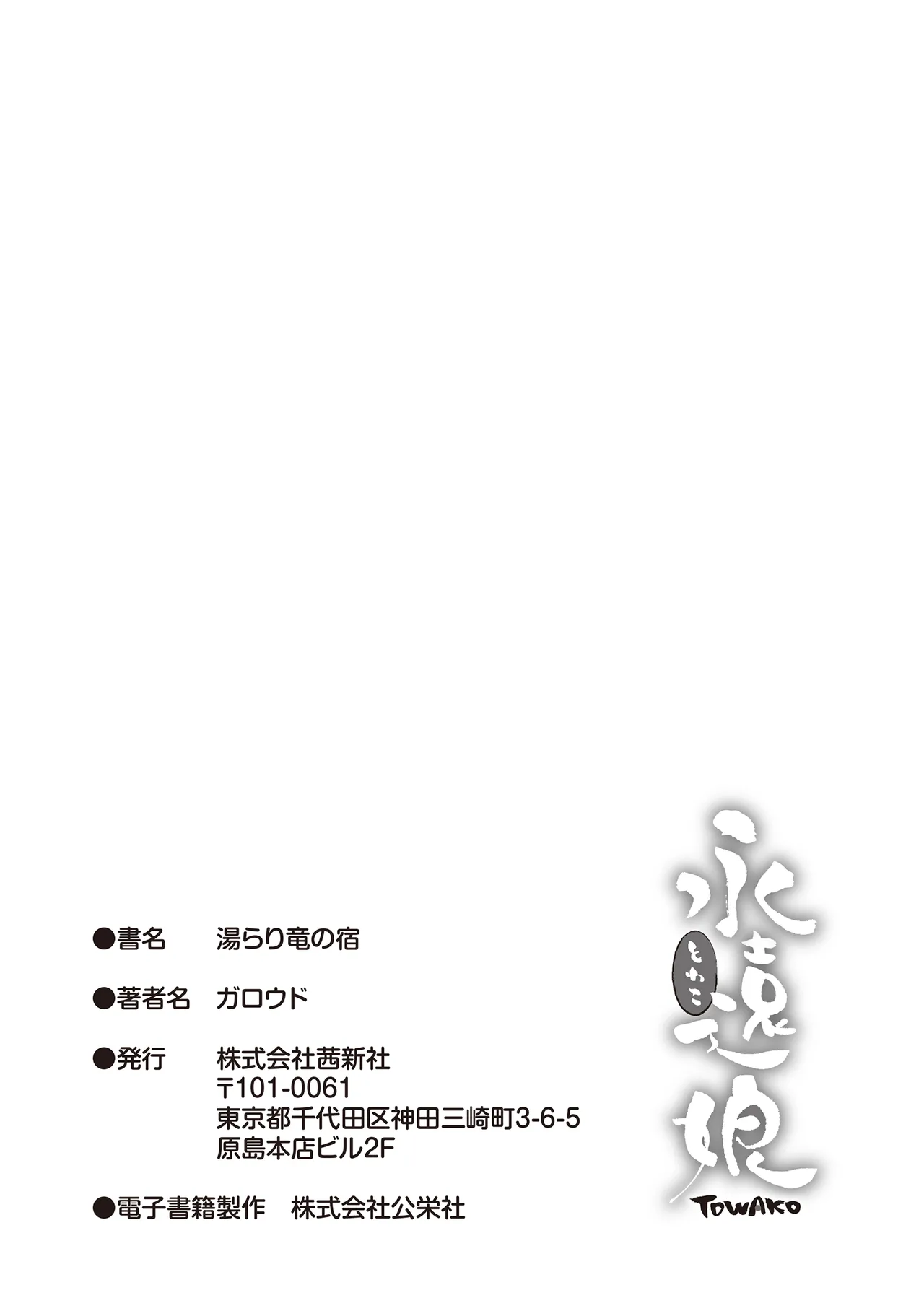 Yurari Ryu no Yado - Page 183