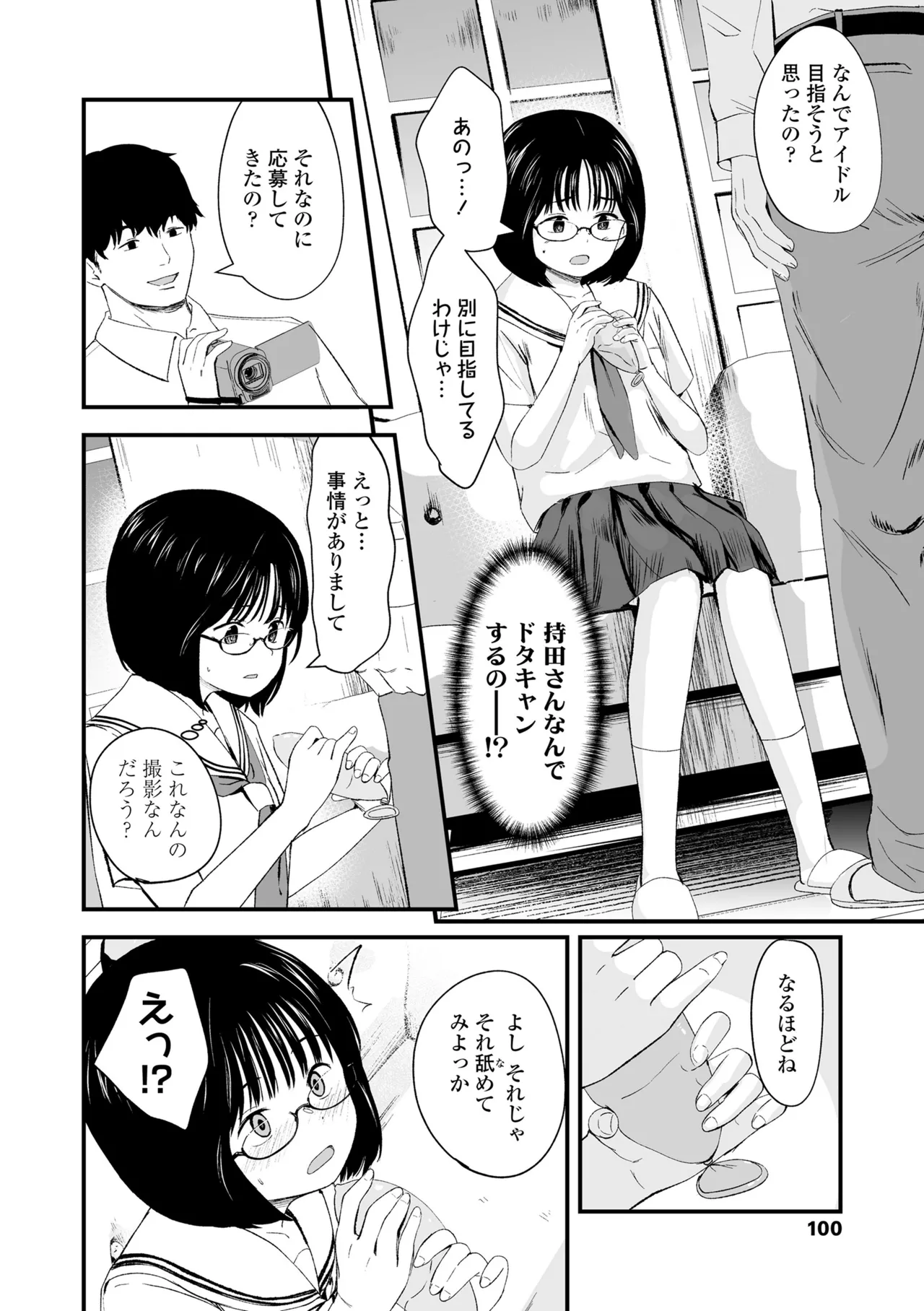 Tottemo Waruiko - Page 100