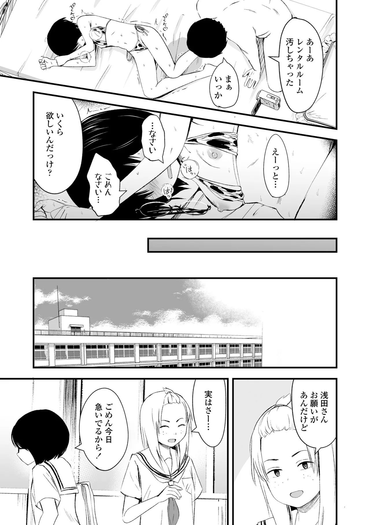 Tottemo Waruiko - Page 119