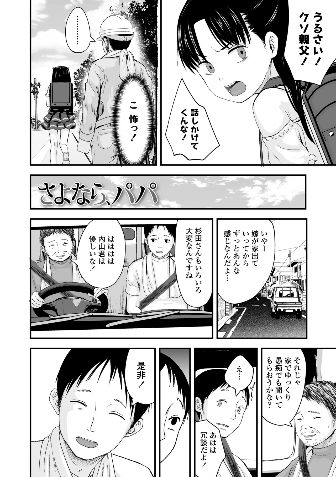 Tottemo Waruiko - Page 124