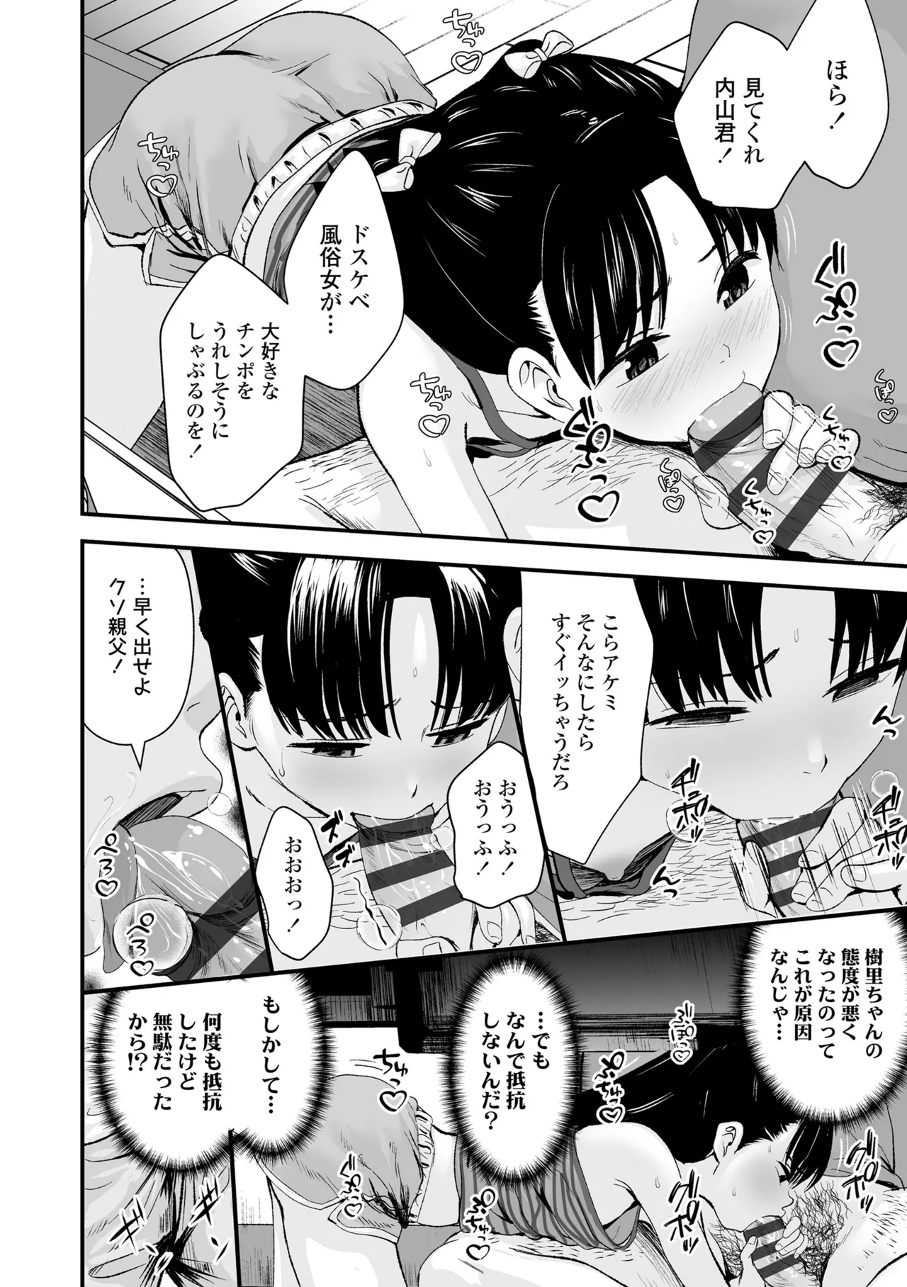 Tottemo Waruiko - Page 128