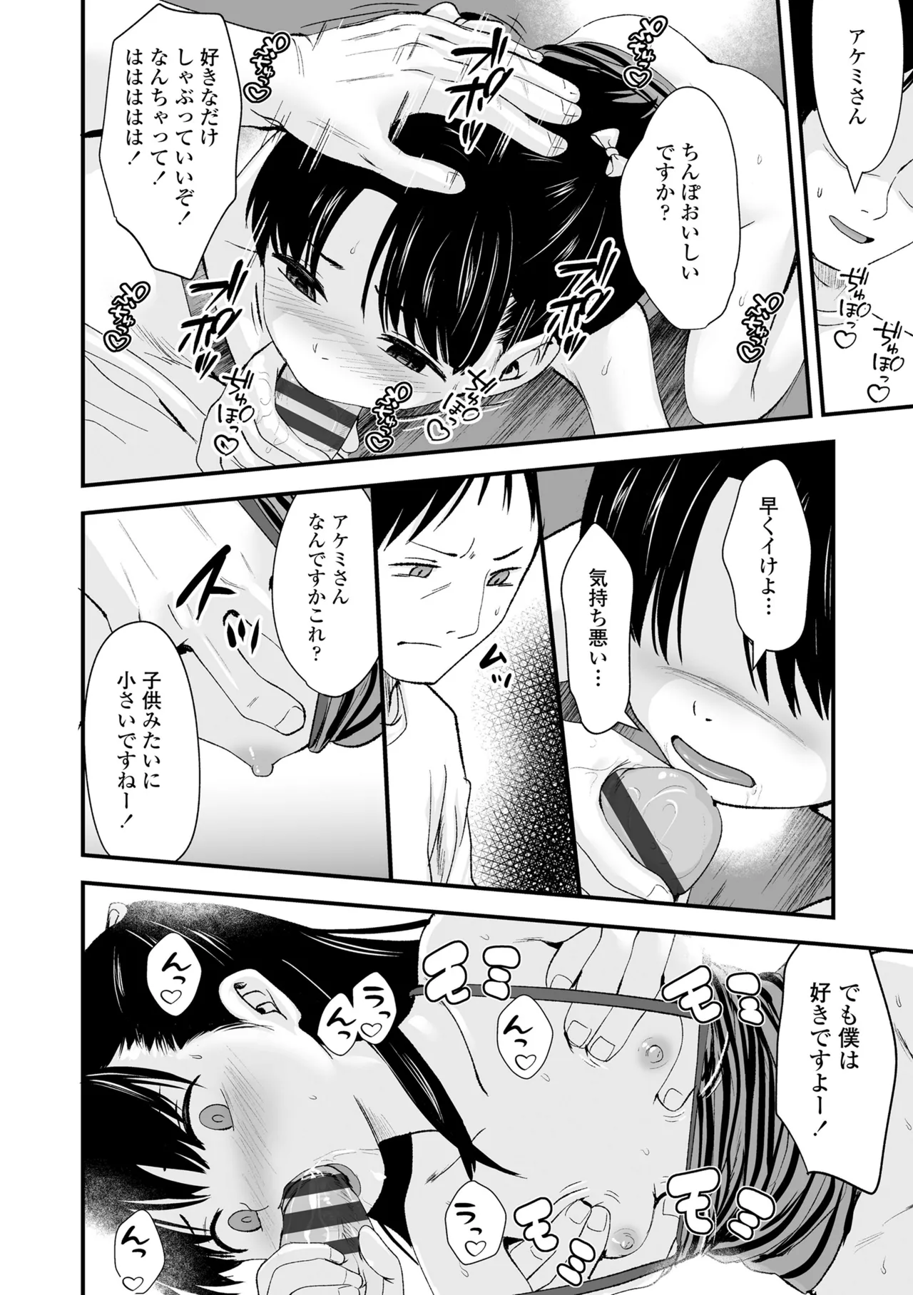 Tottemo Waruiko - Page 134