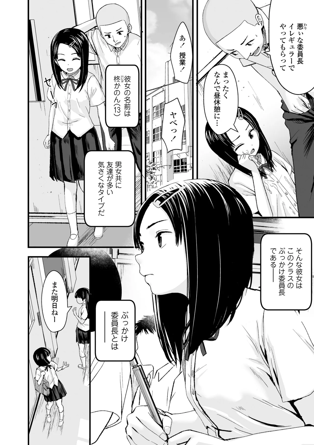 Tottemo Waruiko - Page 148