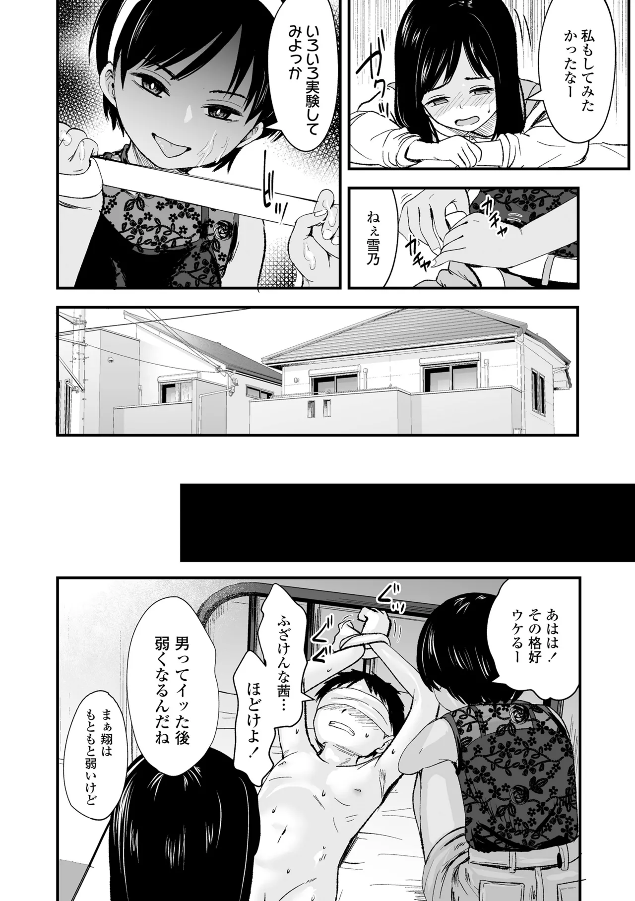 Tottemo Waruiko - Page 66