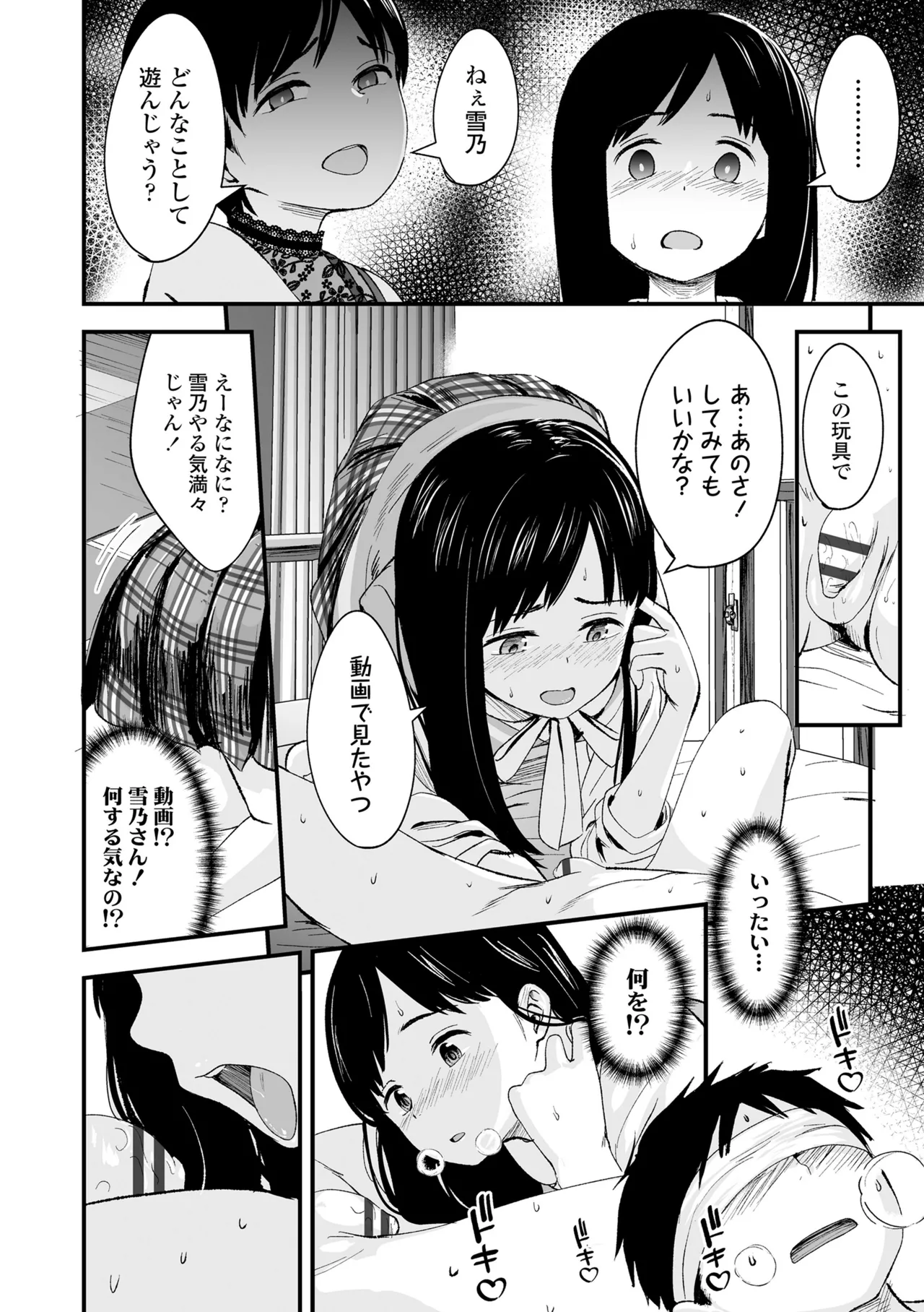Tottemo Waruiko - Page 67
