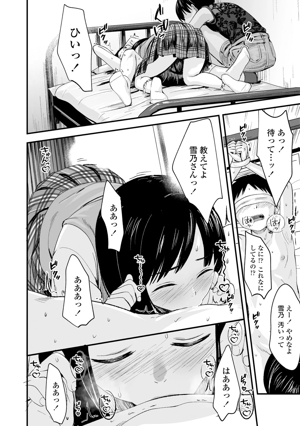 Tottemo Waruiko - Page 68