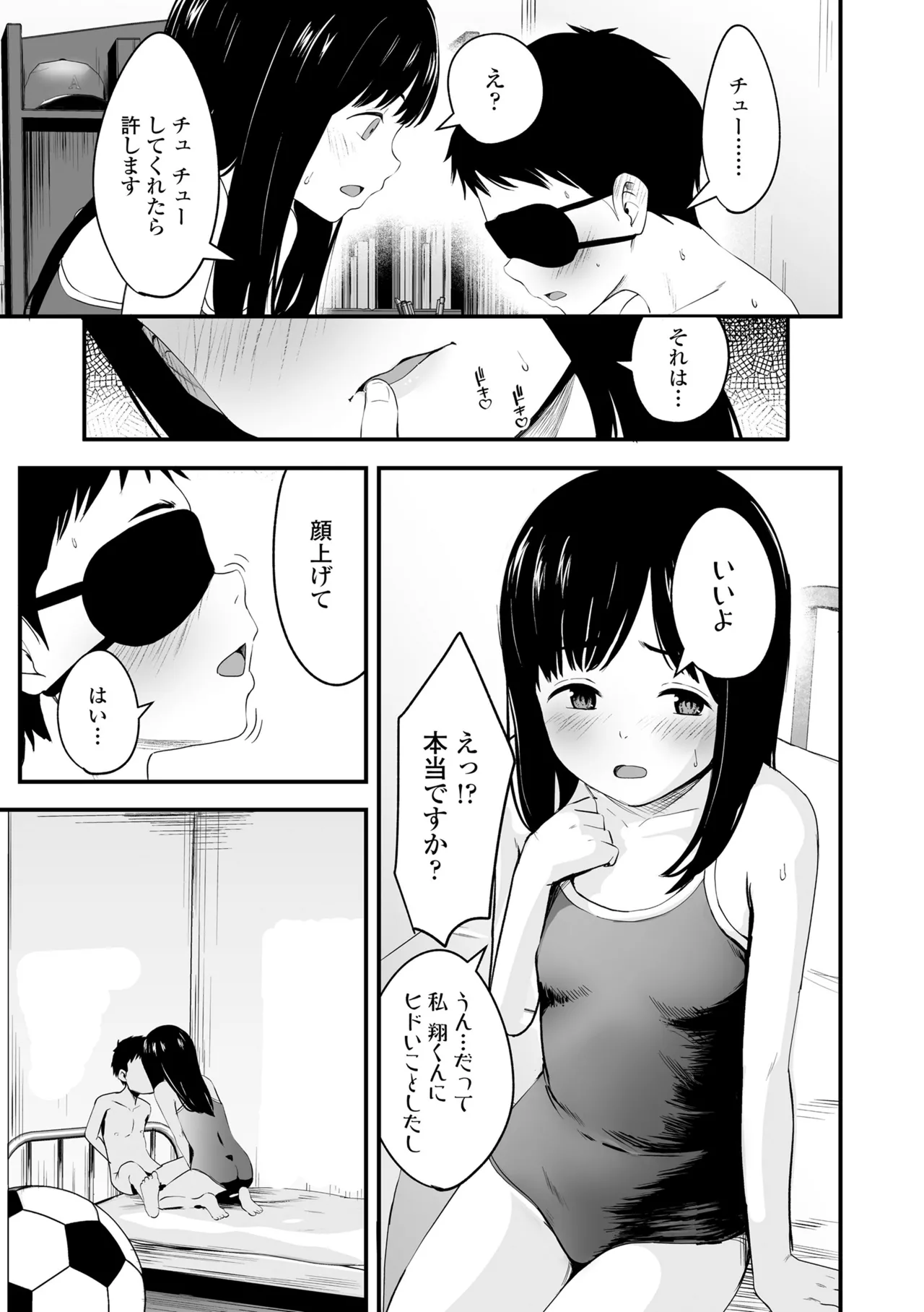 Tottemo Waruiko - Page 89