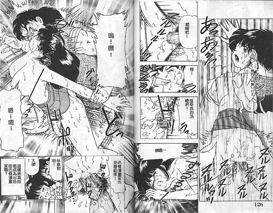 Tousatsu - Page 61
