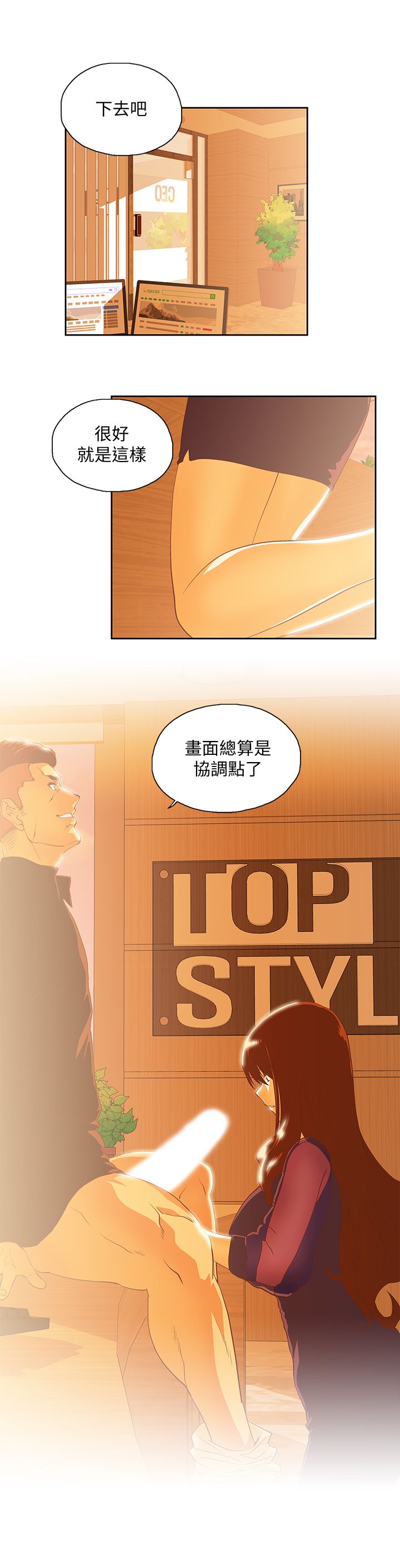 女上男下 67-75 END - Page 15