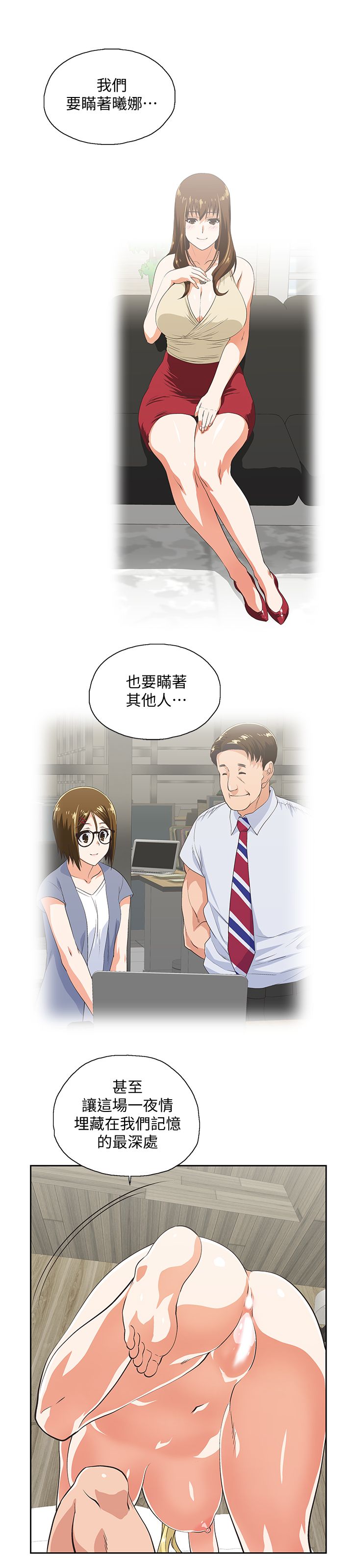 女上男下 67-75 END - Page 213