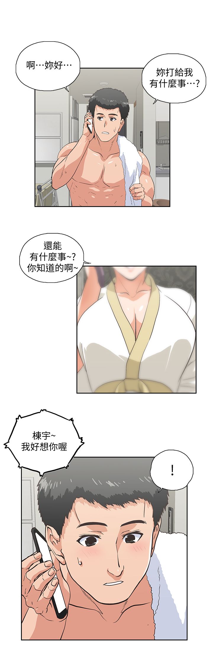 女上男下 67-75 END - Page 233