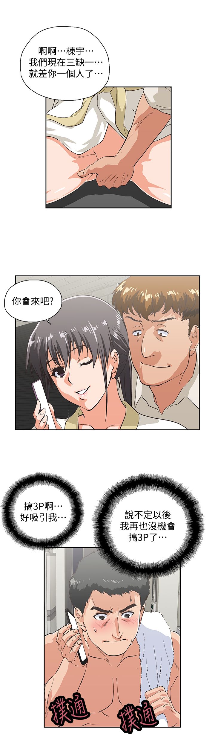 女上男下 67-75 END - Page 238