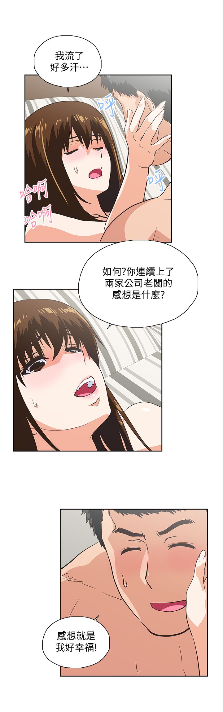 女上男下 67-75 END - Page 268