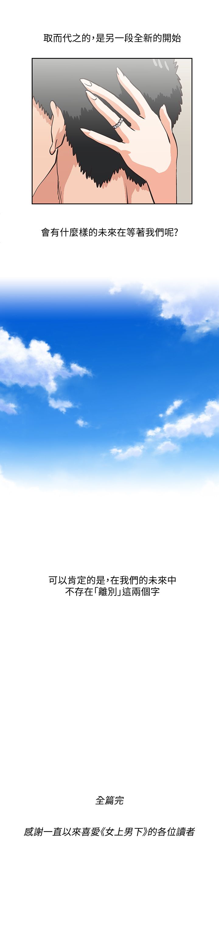 女上男下 67-75 END - Page 275