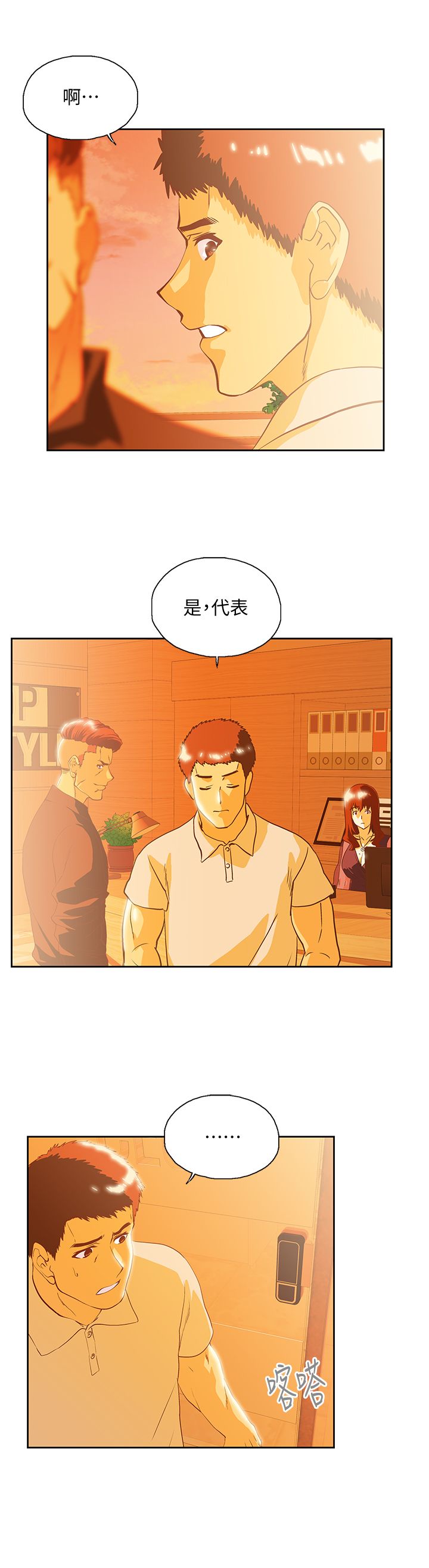 女上男下 67-75 END - Page 5