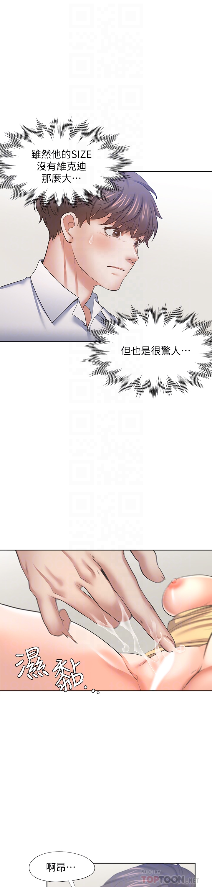 渴望:爱火难耐 | 渴望:愛火難耐 54-71 END - Page 65