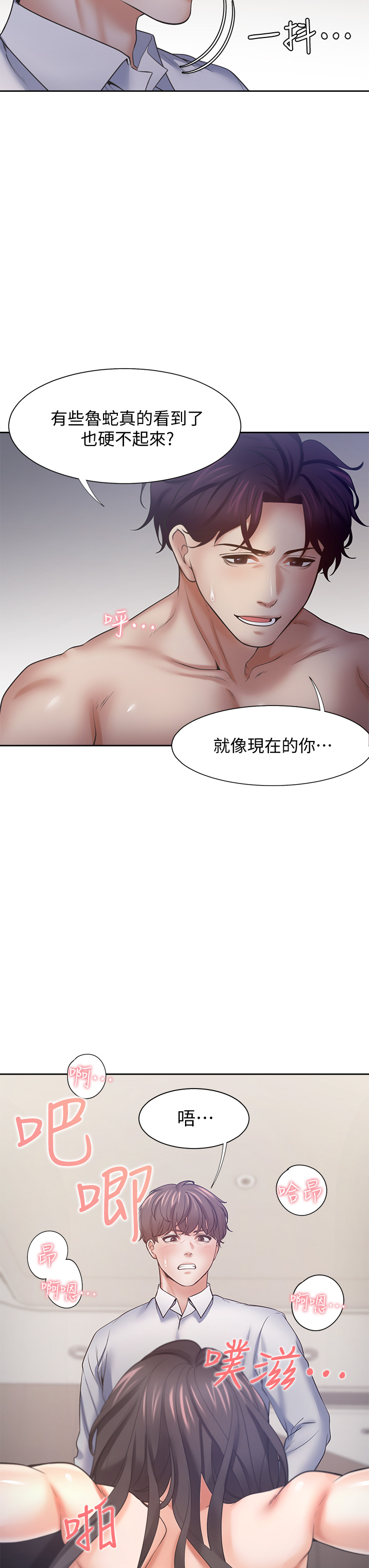 渴望:爱火难耐 | 渴望:愛火難耐 54-71 END - Page 84