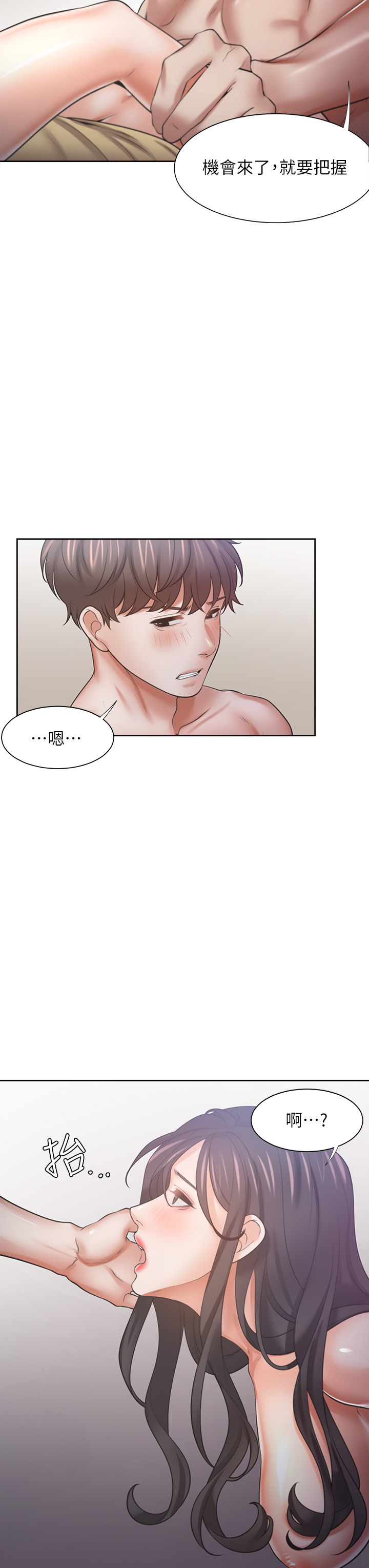 渴望:爱火难耐 | 渴望:愛火難耐 54-71 END - Page 86