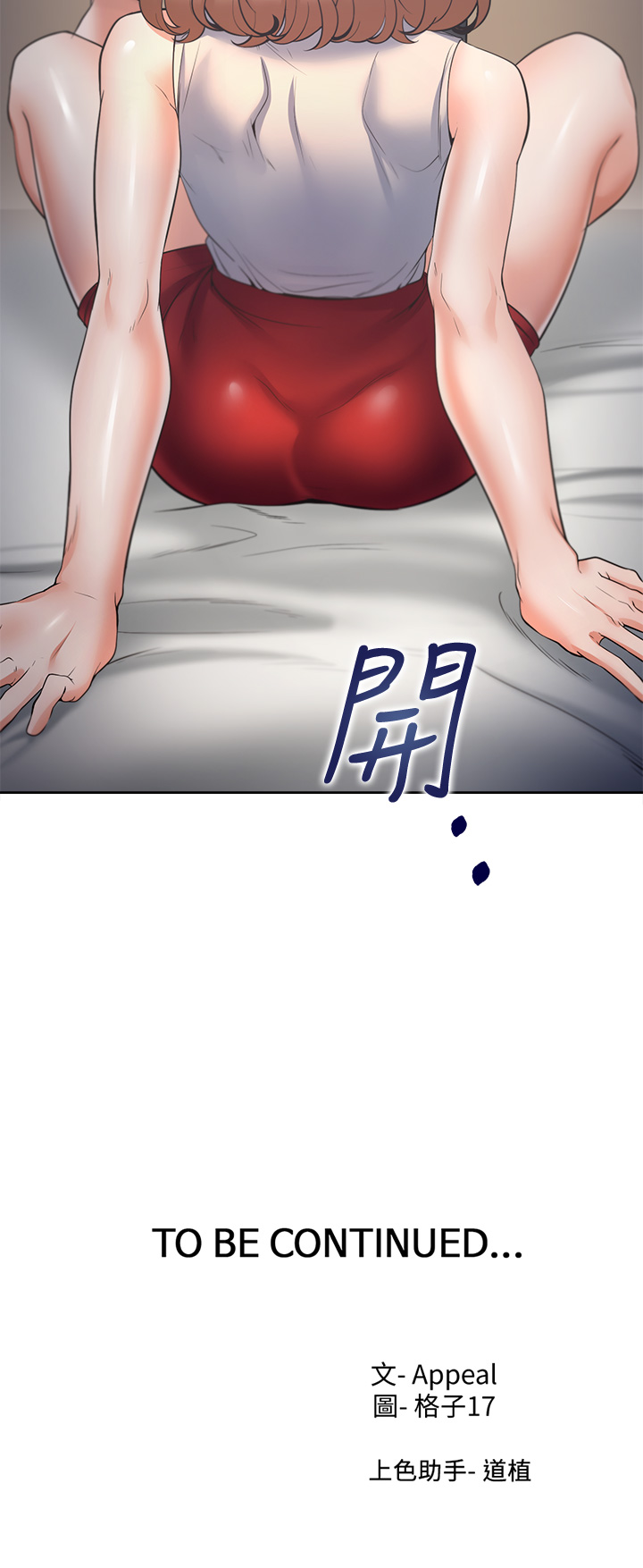 渴望:爱火难耐 | 渴望:愛火難耐 54-71 END - Page 93