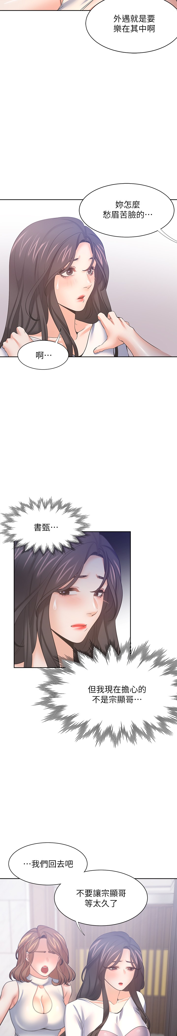 渴望:爱火难耐 | 渴望:愛火難耐 54-71 END - Page 33