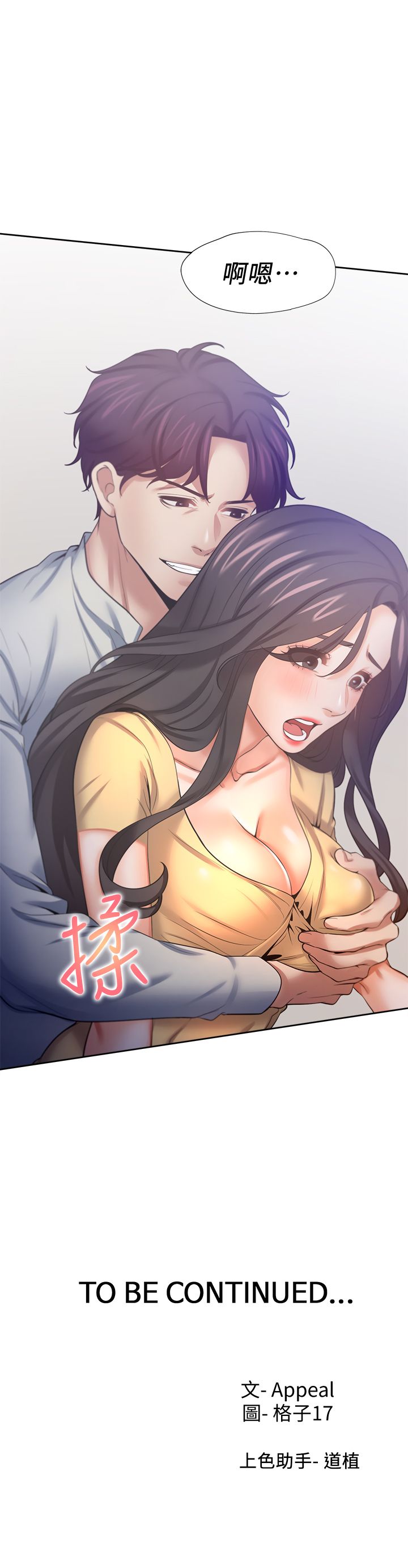 渴望:爱火难耐 | 渴望:愛火難耐 54-71 END - Page 46