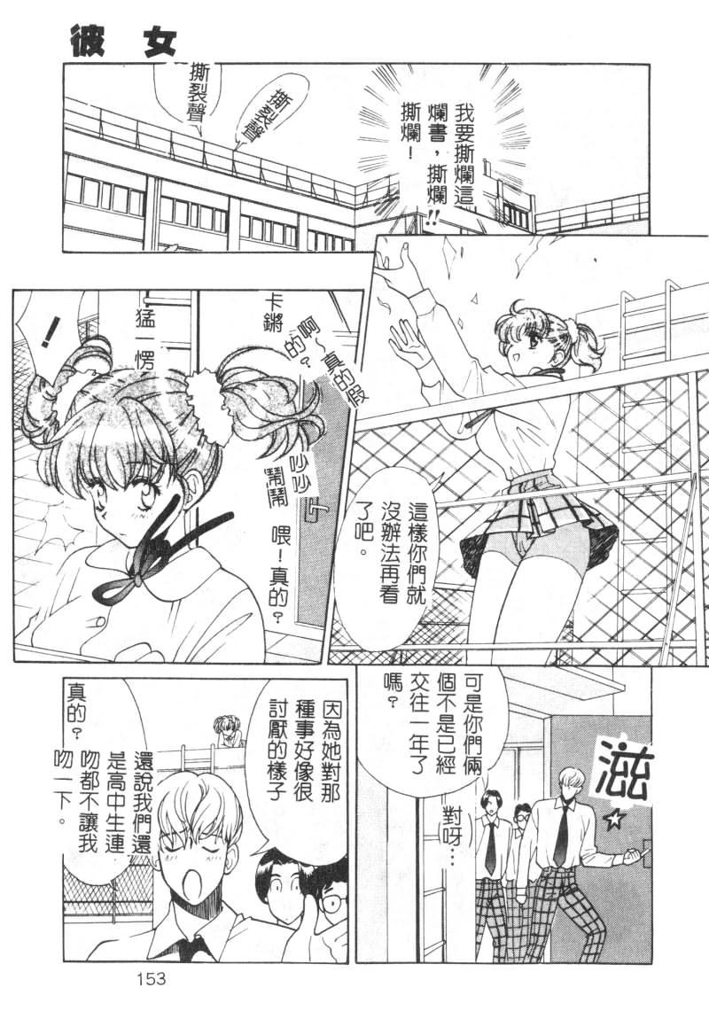 SEX CRIME - Page 153