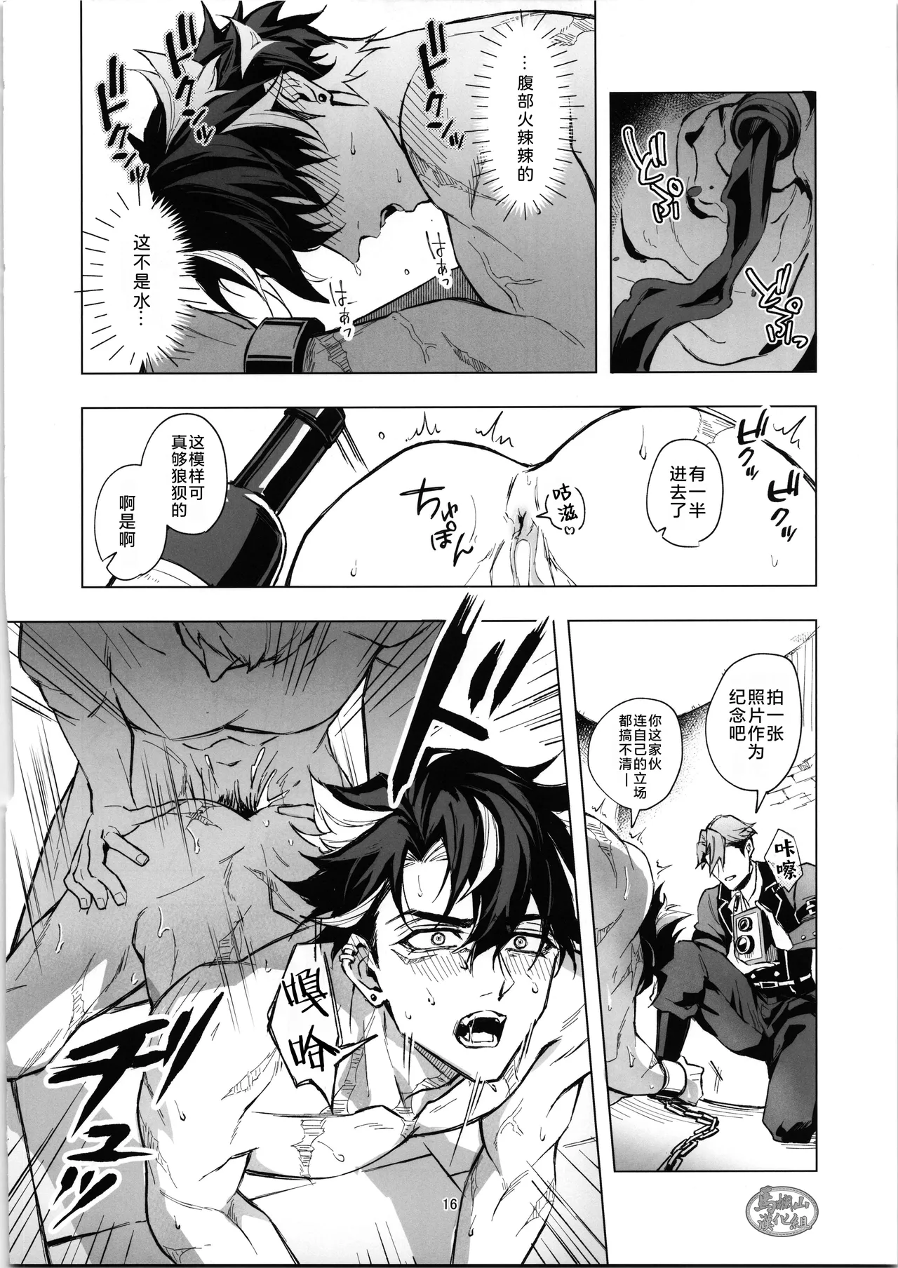 unspoken | 禁忌物语 - Page 15