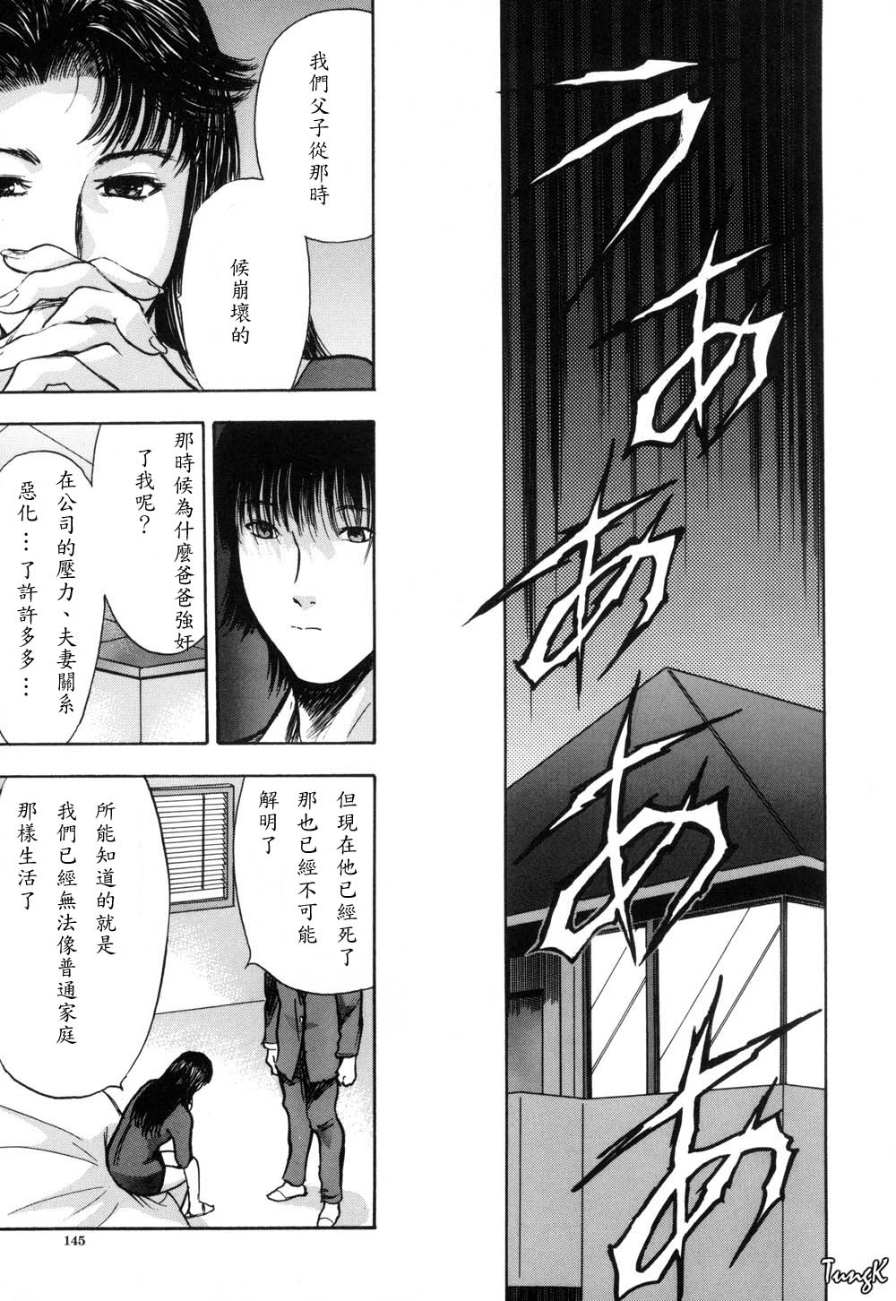 Ryo - Page 145