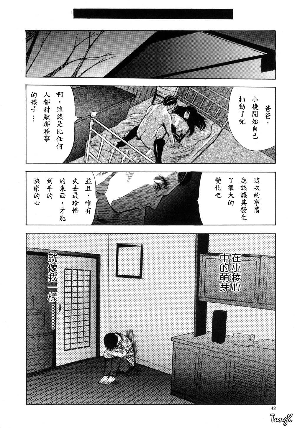 Ryo - Page 42