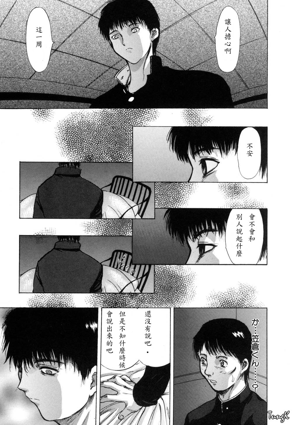 Ryo - Page 87