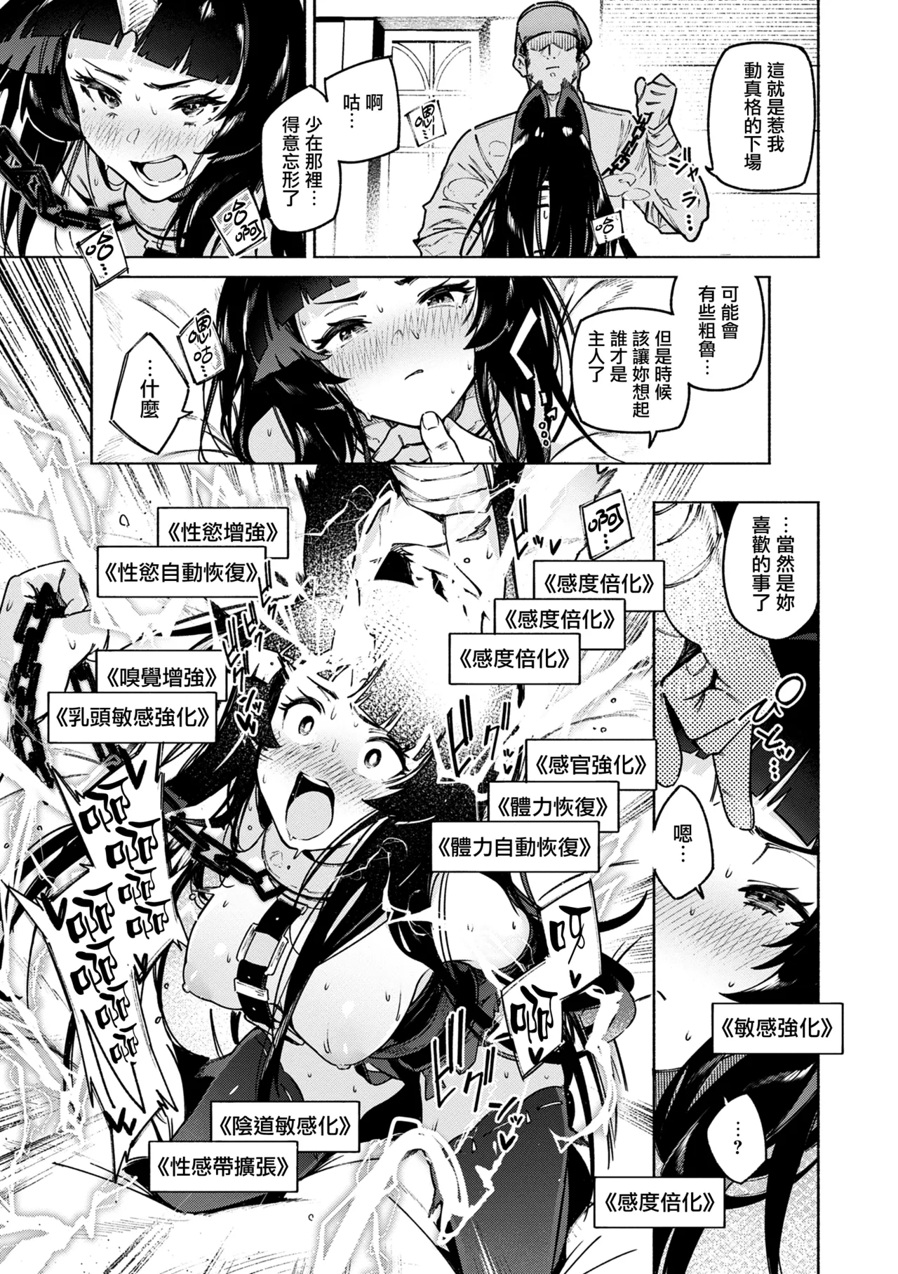 Yarikomi Chronicle - Page 107