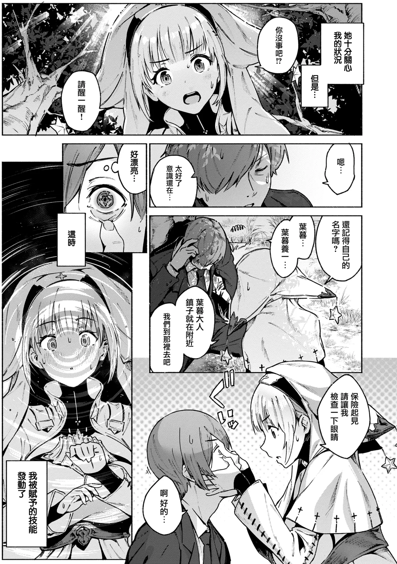 Yarikomi Chronicle - Page 125