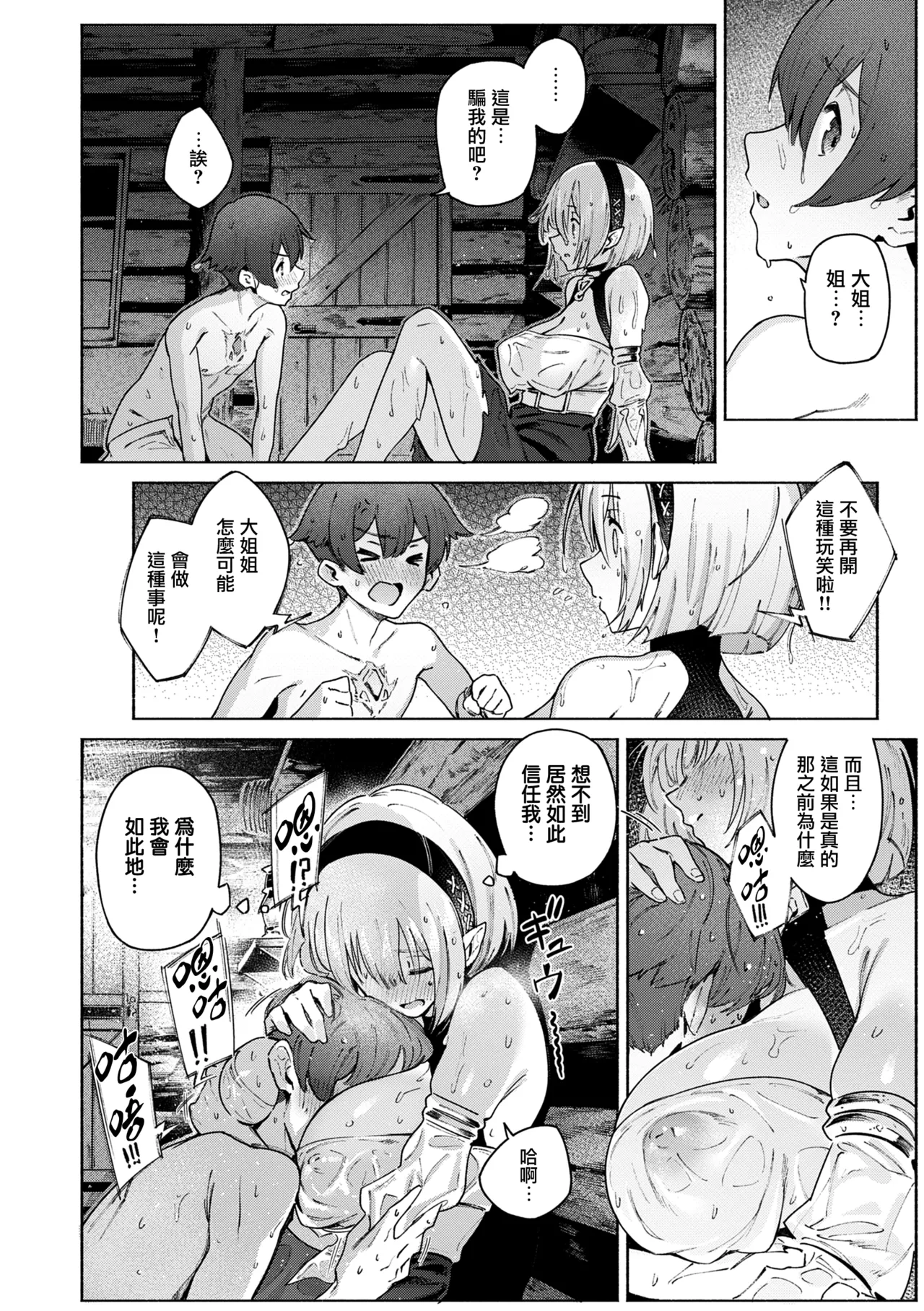 Yarikomi Chronicle - Page 158
