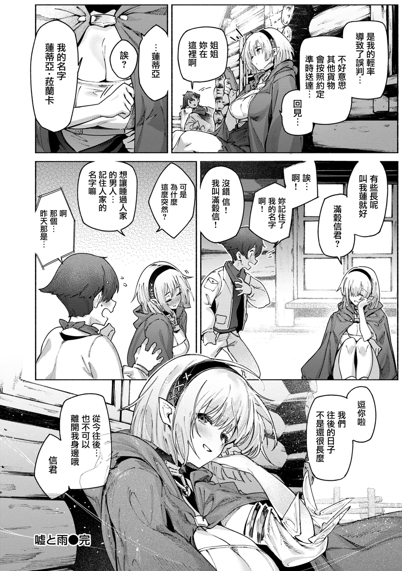 Yarikomi Chronicle - Page 168