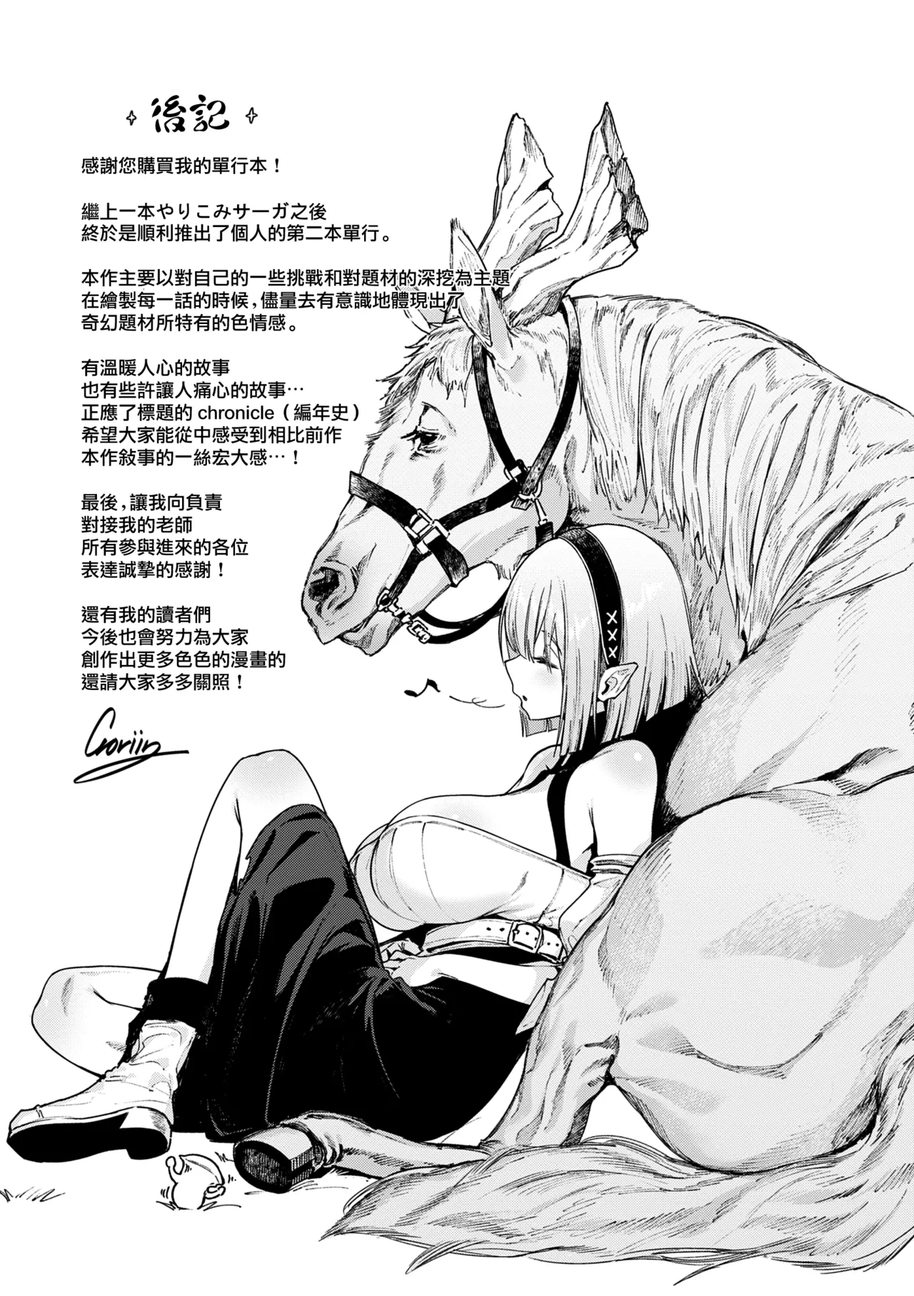 Yarikomi Chronicle - Page 169