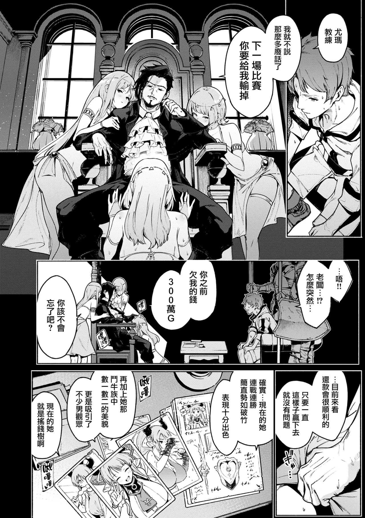 Yarikomi Chronicle - Page 32