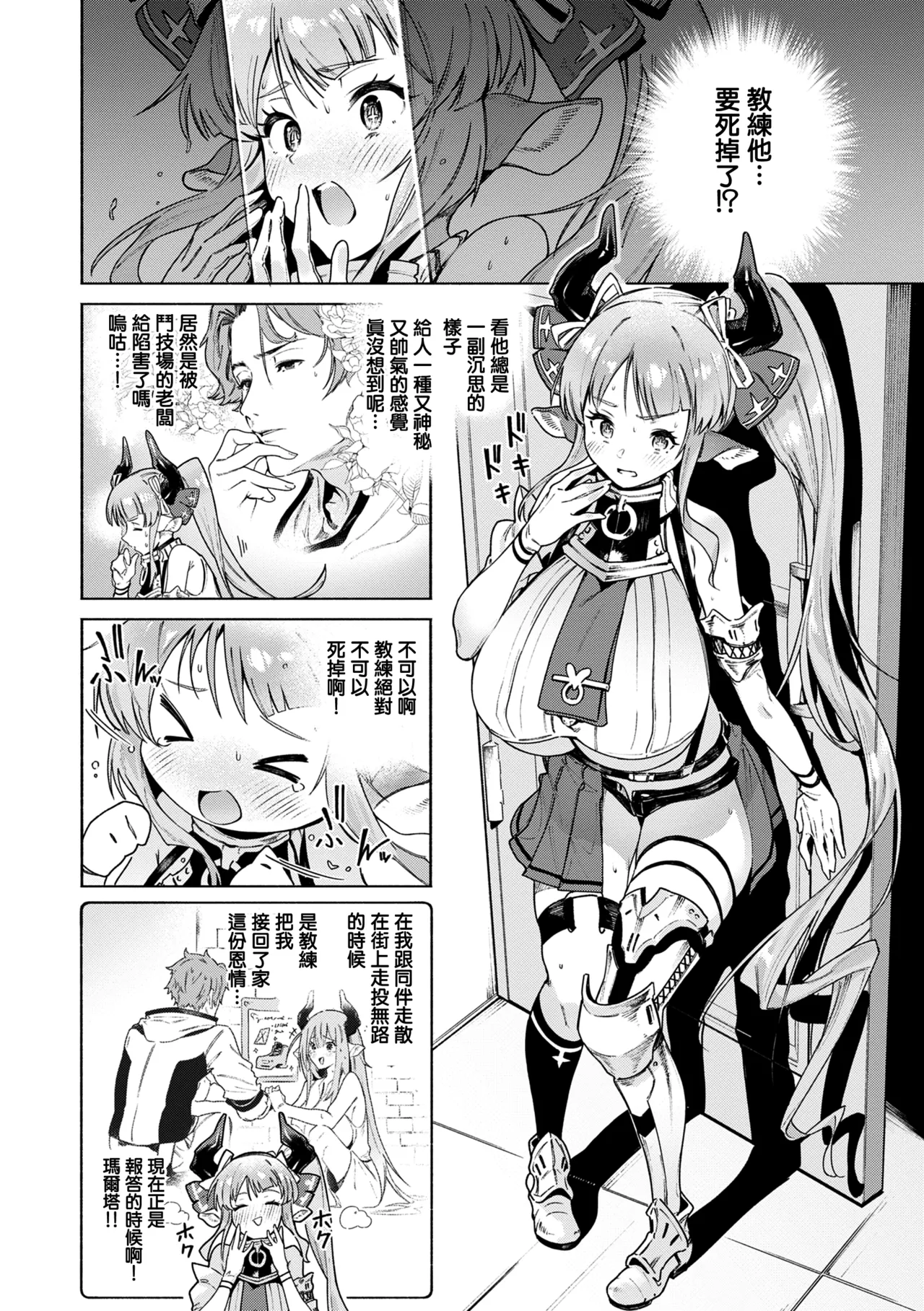Yarikomi Chronicle - Page 34