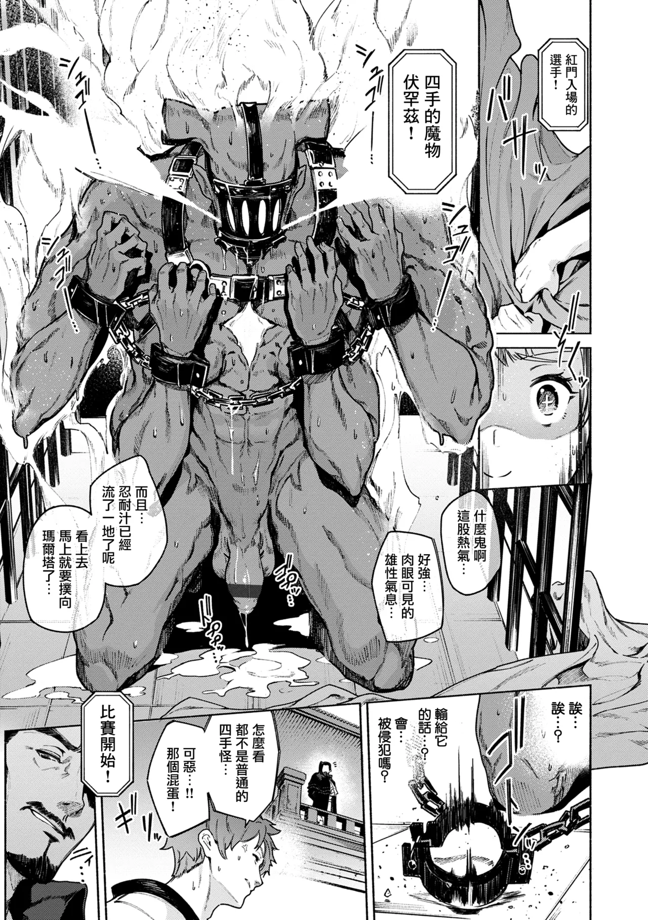 Yarikomi Chronicle - Page 37